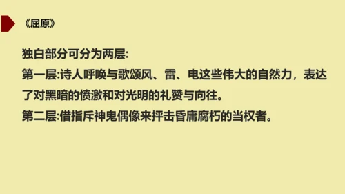 九年级下册 第五单元  戏剧 课件（共50张PPT）