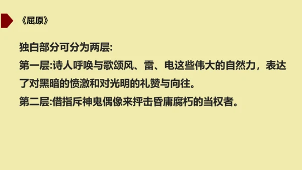 九年级下册 第五单元  戏剧 课件（共50张PPT）