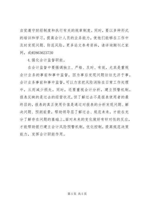 金融风险防范工作预案 (4).docx