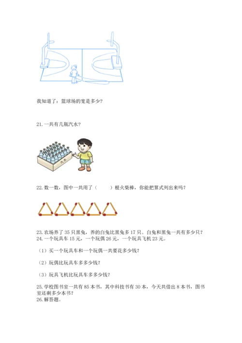 二年级上册数学应用题100道精品（典优）.docx