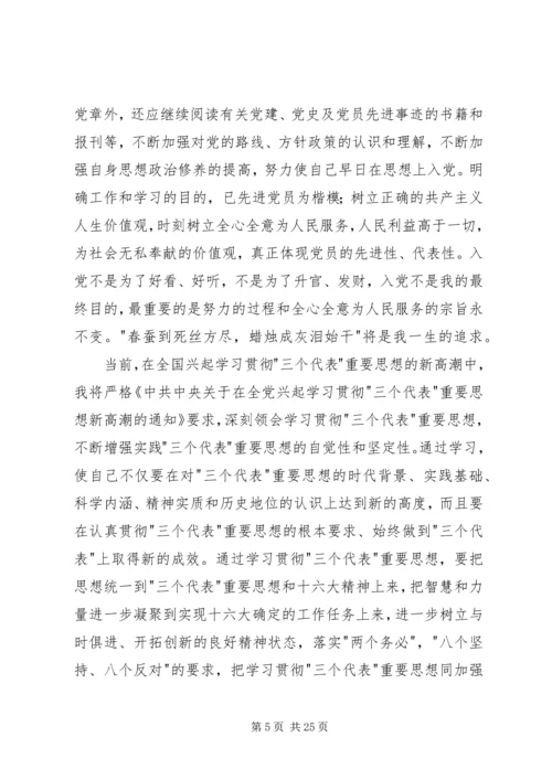 思想汇报的格式_1 (2).docx