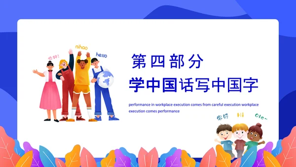 多语言教学国际母语日PPT模板