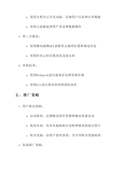 乐游小程序建设方案