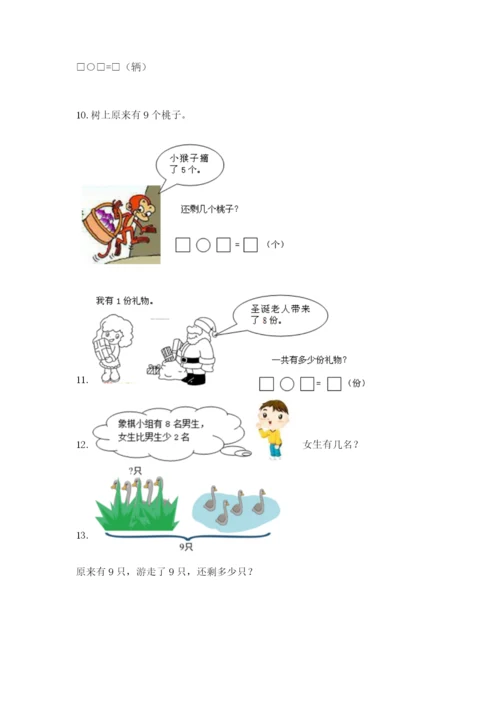 小学一年级数学应用题大全附参考答案【典型题】.docx