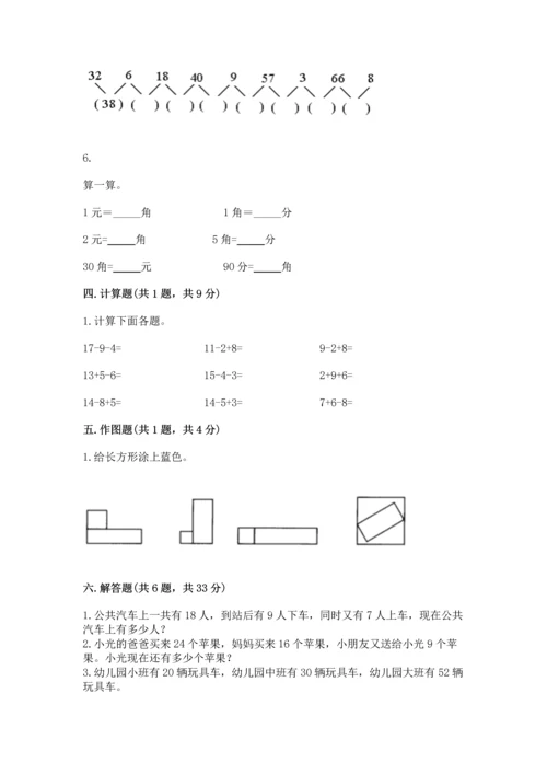 人教版一年级下册数学期末测试卷含完整答案【有一套】.docx