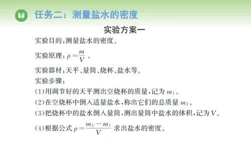 2024-2025学年人教版物理八年级上册6.3测量液体和固体的密度课件（23页ppt）