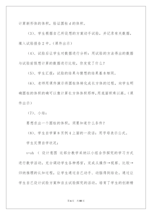 2022圆柱的体积教学设计.docx