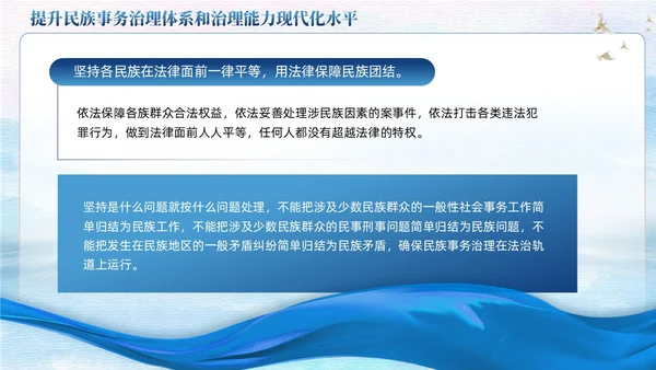 蓝色党政中华民族共同体民族统一党建主题教育PPT模板