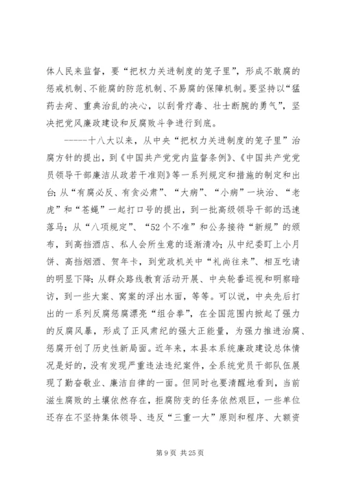 党风廉政建设党课学习简报.docx