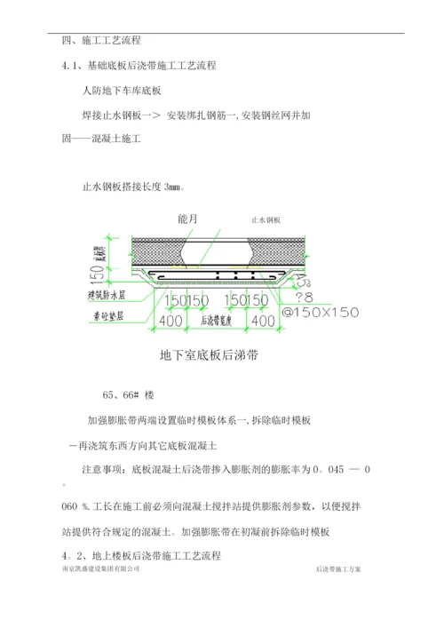 后浇带施工方案.docx