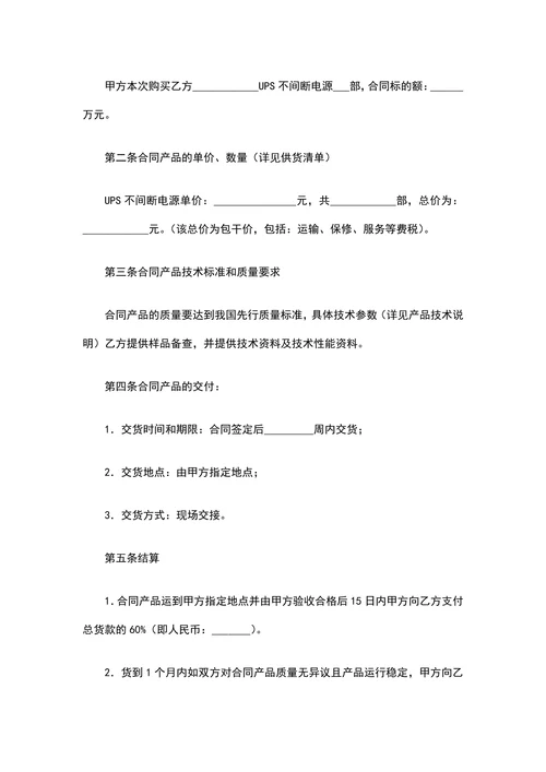 电源设备购销合同
