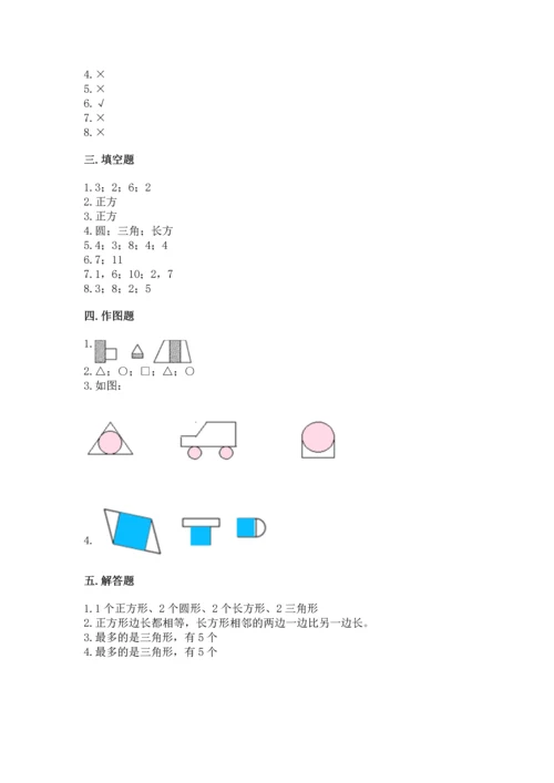 北京版一年级下册数学第五单元 认识图形 测试卷含答案（名师推荐）.docx