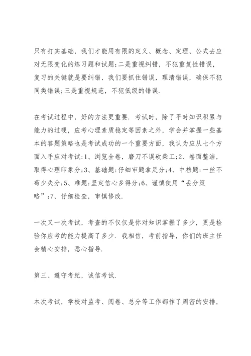 初中期中考试总结家长发言稿4篇通用.docx