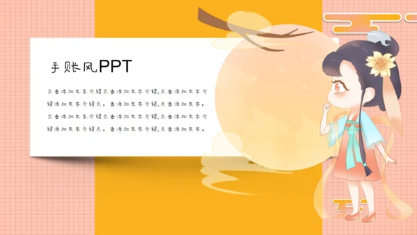 手账风可爱中秋节女孩通用PPT模板