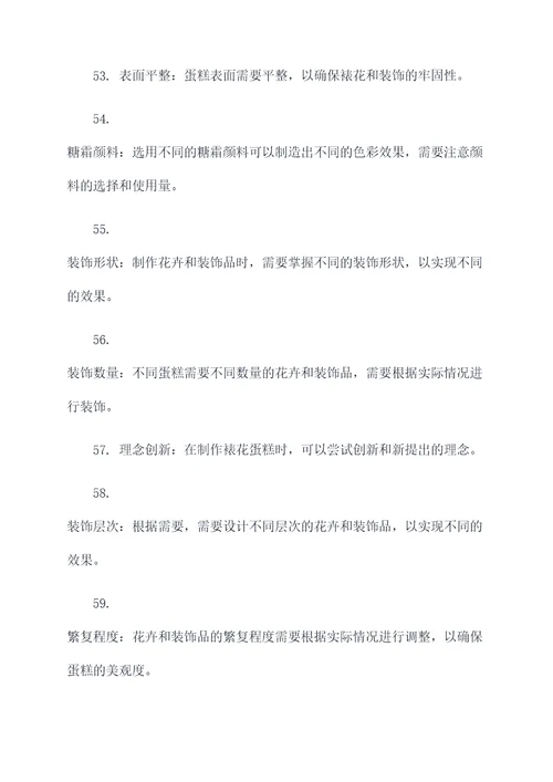 裱花蛋糕的理论基础知识