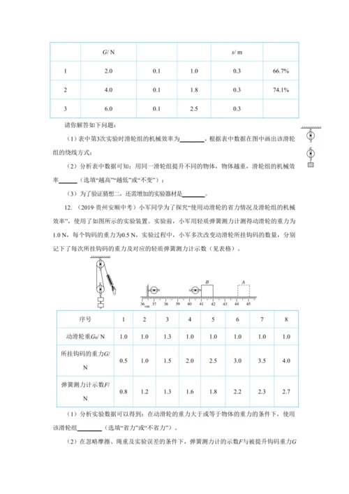 人教版物理八年级下第十二章第3节机械效率 教学详案