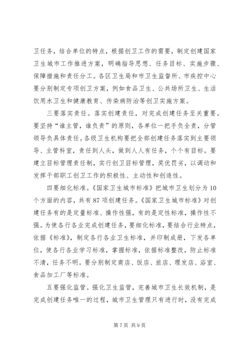 卫生局卫生城市工作推进会议上的讲话.docx