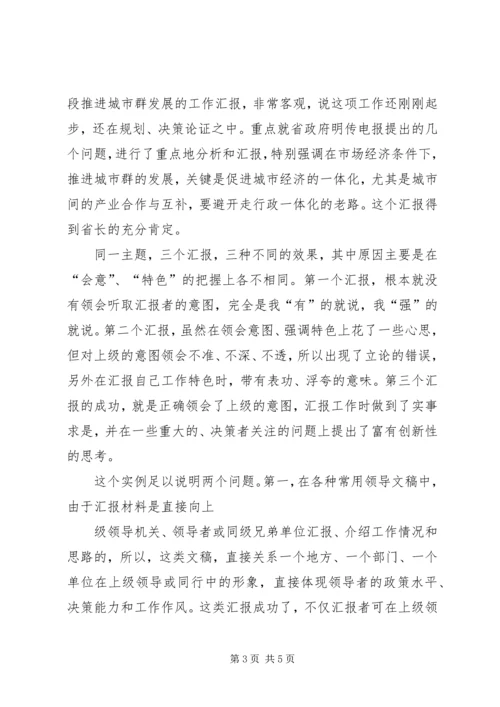 如何写好汇报材料及汇报材料范文.docx