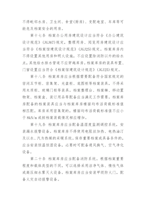 公司档案管理制度_24.docx