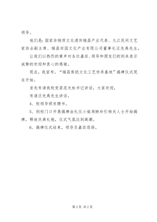 鼎鑫威辉公司揭牌仪式活动方案 (4).docx