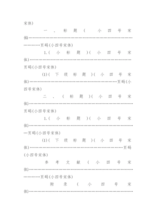 期刊论文格式字体要求.docx