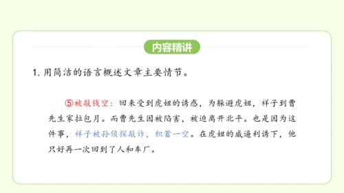 七年级下册语文 第三单元 名著导读《骆驼祥子》课件