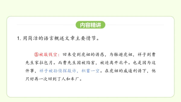 七年级下册语文 第三单元 名著导读《骆驼祥子》课件