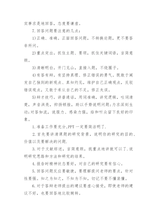 音乐学论文答辩问题.docx