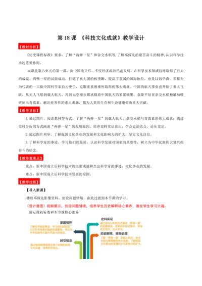 第18课  科技文化成就  教学设计