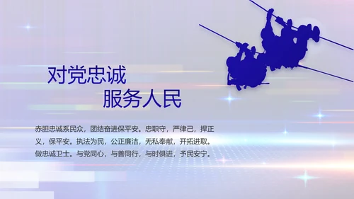蓝色智慧警察公安科技信息化PPT