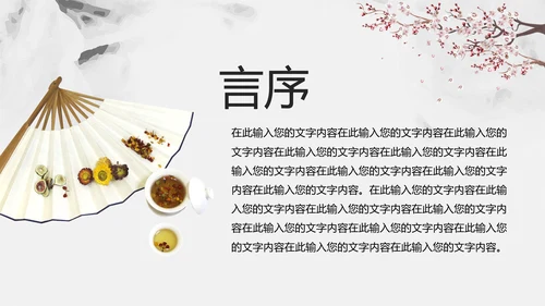中国风古香古色中药中医文化中医养生ppt模板