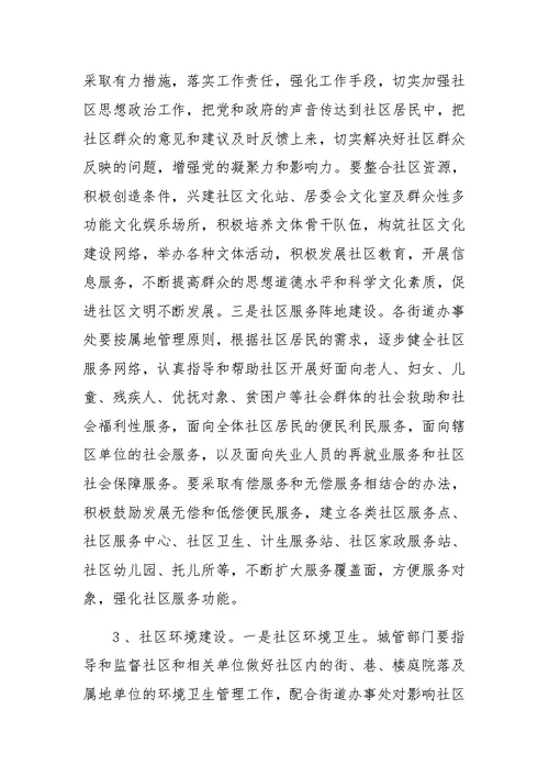 在全市社区建设工作动员大会上的讲话