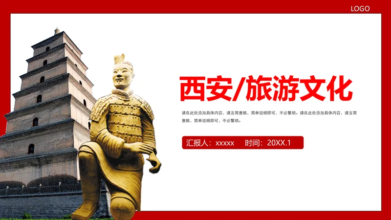 西安兵马俑旅游文化通用PPT模板