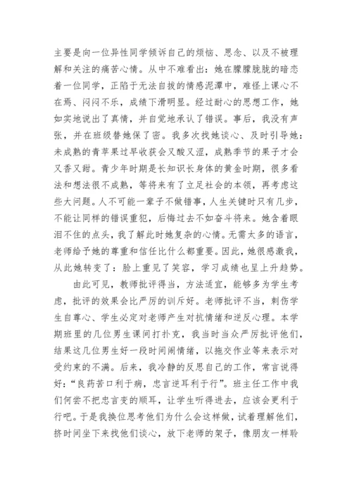 农村小学班主任优秀教育案例.docx