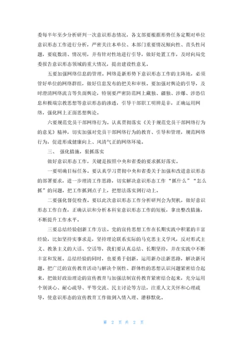 意识形态工作会议讲话稿汇编.docx