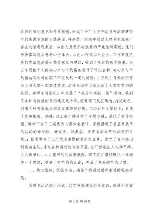 人均节约1000元,全年节支100万活动总结_1.docx