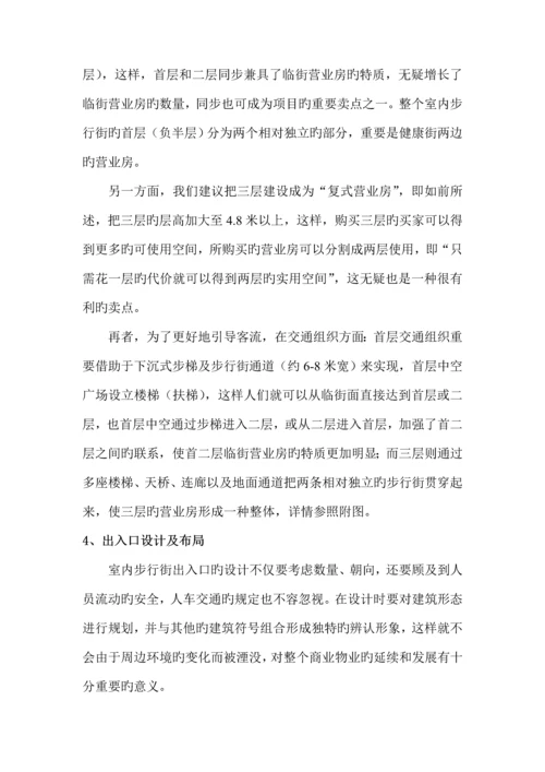 商业广场专项项目产品专题策划案.docx