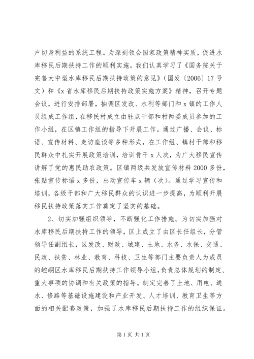 水库移民后期扶持工作情况汇报.docx