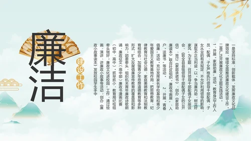 纪检监察党风廉政教育工作汇报ppt