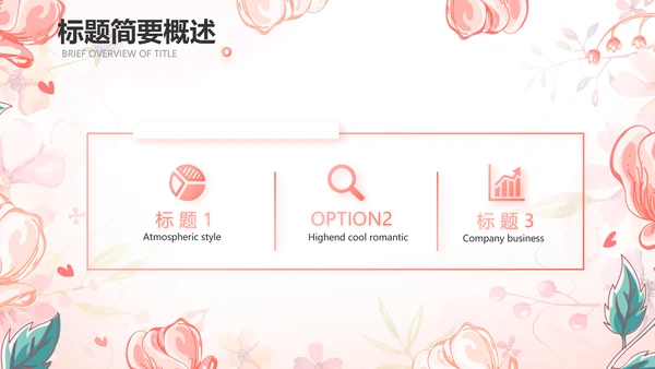 感恩教师节主题班会动态PPT模板