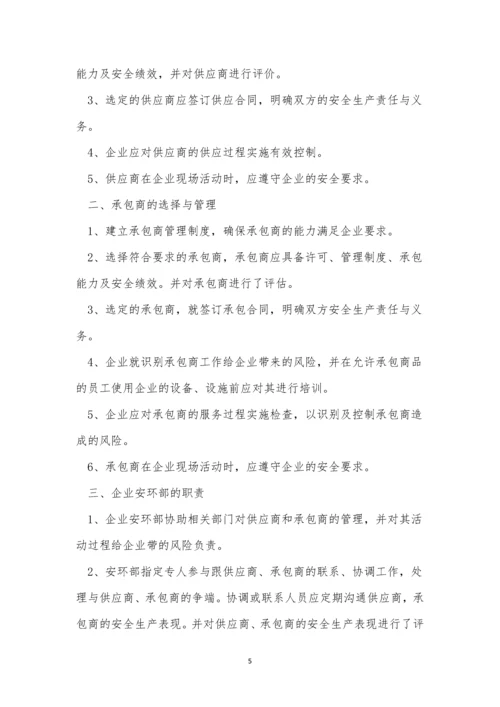 供应商与承包管理制度3篇.docx