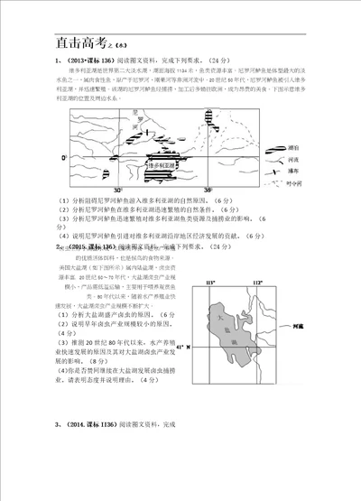 高考地理水 综合题