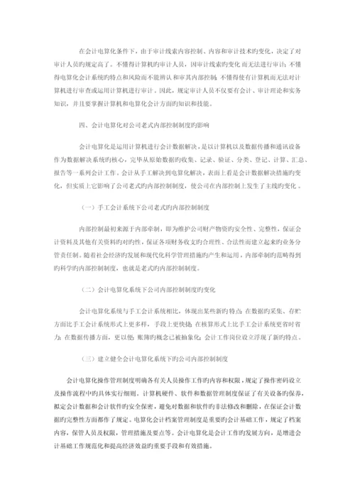 传统会计简介.docx