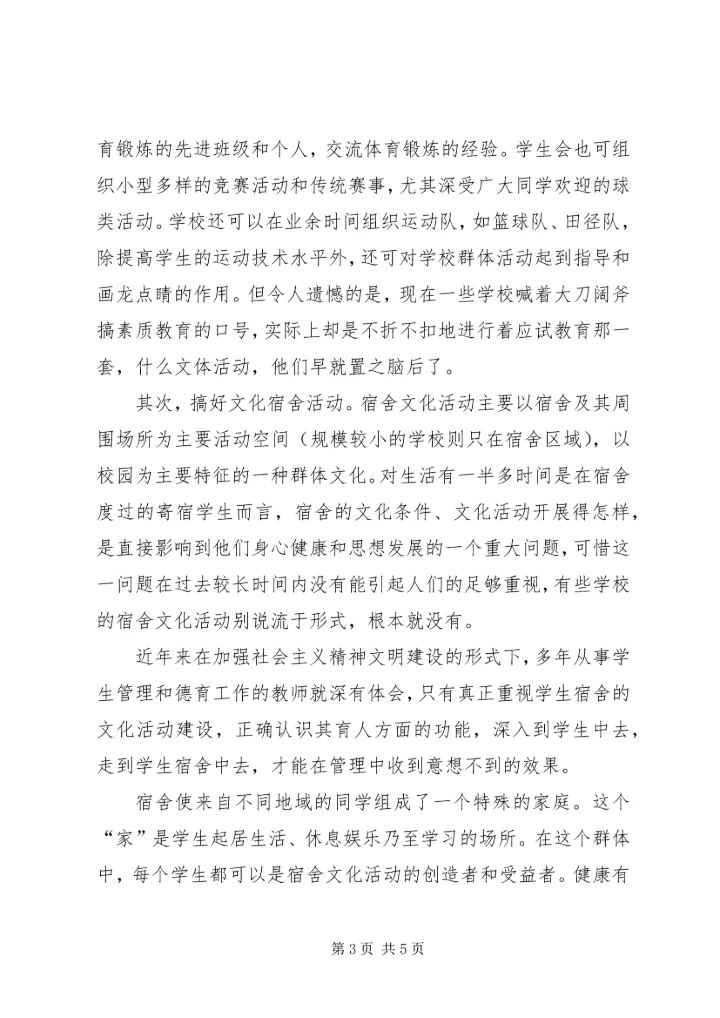 农村课余文化活动思考.docx