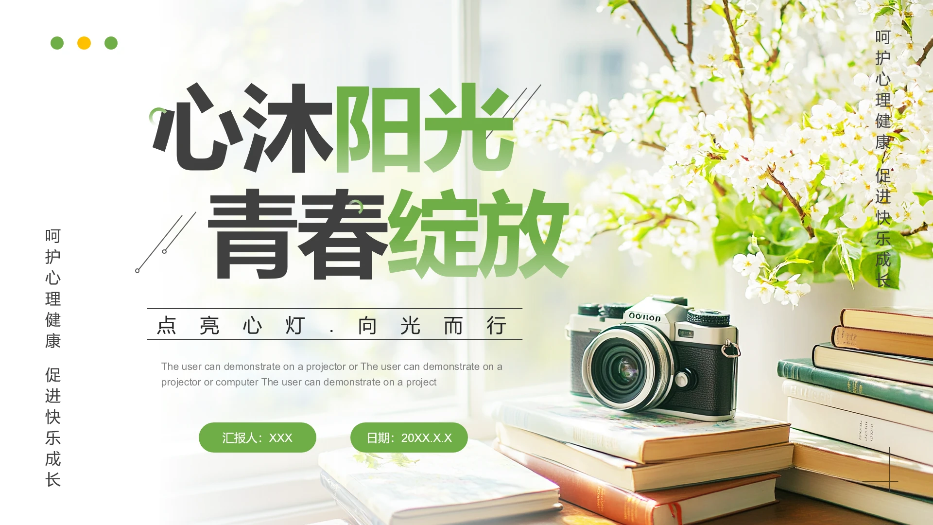 全国大学生心理健康日大学生心理健康主题班会PPT