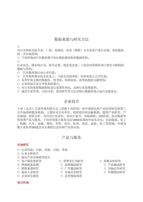 中国汽车散热器行业发展研究报告