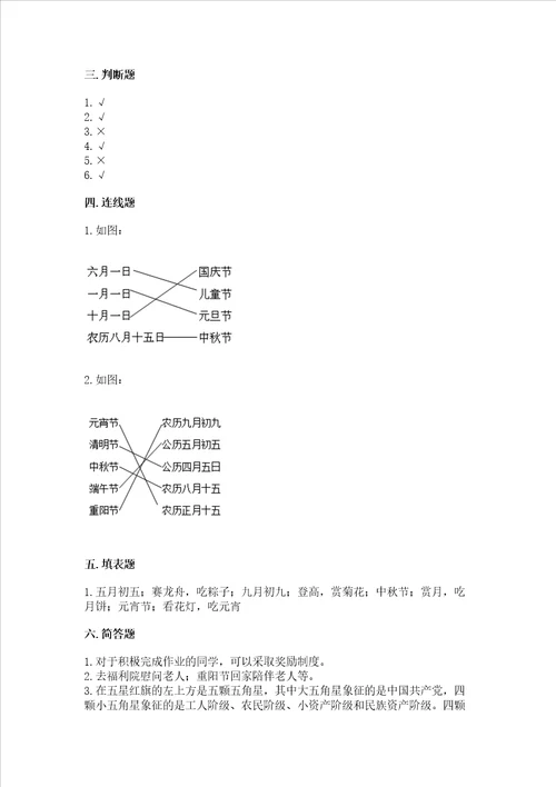 最新部编版二年级上册道德与法治期中测试卷附答案黄金题型