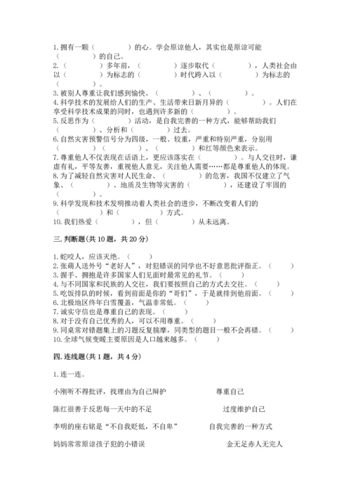 部编版六年级下册道德与法治期末测试卷及参考答案【实用】.docx