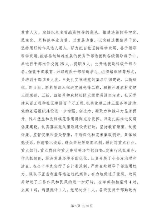 区委书记全委会议上的讲话.docx