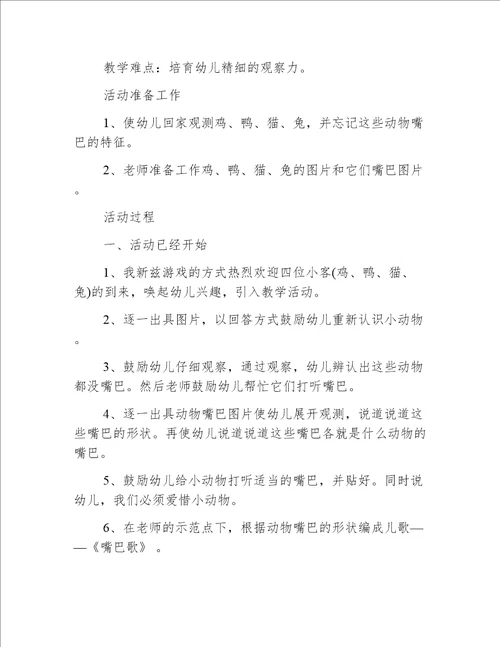 小班科学动物的嘴巴教案反思